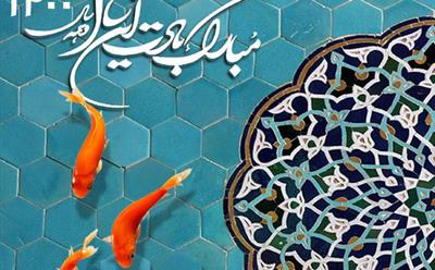 پیام تبریک مدیر عامل شرکت نکاچوب بمناسبت فرارسیدن سال نو