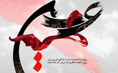 پیام تسلیت مدیرعامل شرکت نکاچوب به مناسبت فرا رسیدن ماه محرم و ایام سوگواری شهادت امام حسین (ع)