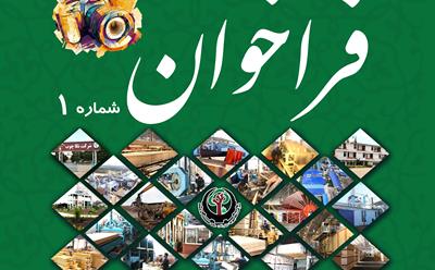 فراخوان شماره 1