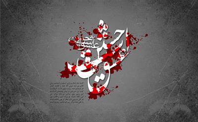 پیام تسلیت مدیرعامل شرکت نکاچوب به مناسبت فرا رسیدن ایام تاسوعا و عاشورای حسینی