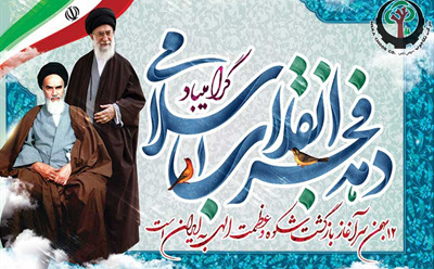 پیام تبریک مدیرعامل شرکت نکا چوب به مناسبت فرارسیدن یوم الله 22 بهمن