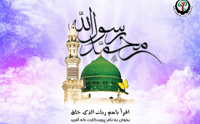 پیام تبریک مدیرعامل شرکت نکا چوب به مناسبت مبعث حضرت رسول اکرم(ص)