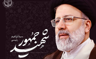 پیام تسلیت مدیرعامل شرکت نکاچوب بمناسبت شهادت آیت‌الله رئیسی و هیات همراه