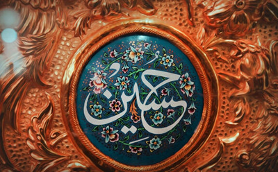 تسلیت به مناسبت فرا رسیدن تاسوعا و عاشورای حسینی