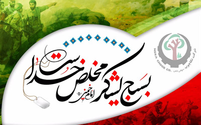 گرامیداشت هفته بسیج