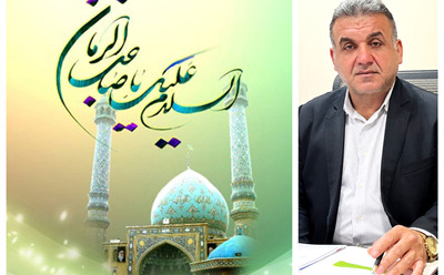 پیام تسلیت مدیرعامل شرکت نکاچوب به‌مناسبت شهادت امام حسن عسکری (ع) و تبریک آغاز امامت امام زمان (عج)
