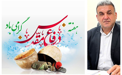 پیام تبریك مدیرعامل شركت نکاچوب به مناسبت هفته دفاع مقدس