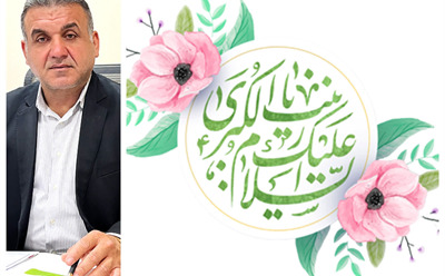 پیام تبریک مدیرعامل شرکت نکاچوب به مناسبت فرارسیدن ولادت حضرت زینب(س) و روز پرستار