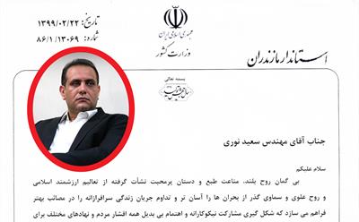 تقدیر و تشکر نماینده ولی فقیه و استاندار مازندران از مدیرعامل شرکت نکا چوب