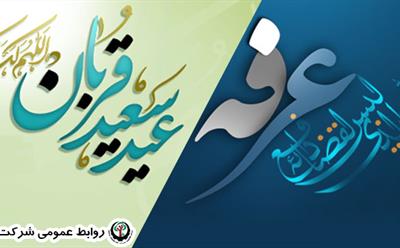 پیام تبریک مهندس سعید نوری مدیر عامل شرکت نکا چوب، به مناسبت عید سعید قربان