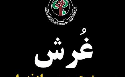 غرش ببر صنعت چوب مازندران